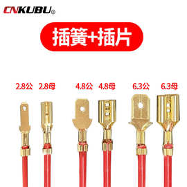 插拔式接线冷压端子铜接插件 6.3/4.8/2.8冷压端子插簧插片护套