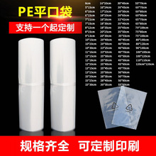 现货光身pe袋高压服装袋可定 制印刷防水防潮透明薄膜袋pe平口袋