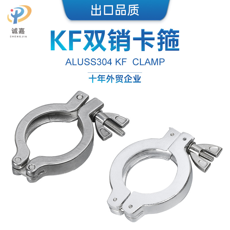 真空铝卡箍SS304不锈钢快装KF16抱箍25接头40卡盘50卡扣63管夹NW