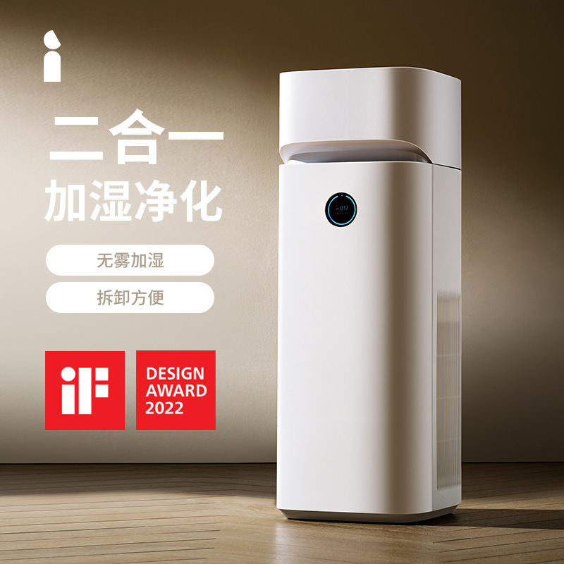 Edison Colinpro Air Purifier Fog-Free Humidifier All-In-One Formaldehyde Removal Sterilization Household Low Noise