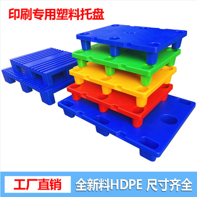 工厂现货 8060塑料印刷托盘 凹槽九脚卡板 车间仓库收纸拍子垫板|ms