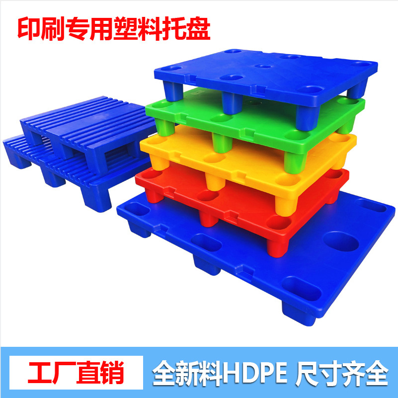 工厂现货 8060塑料印刷托盘 凹槽九脚卡板 车间仓库收纸拍子垫板|ms