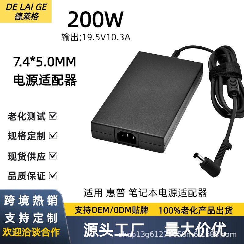 Cross-Border Applicable Hp 200W19.5V10.3A 7.4*5.0mm Hp Laptop Power Adapter