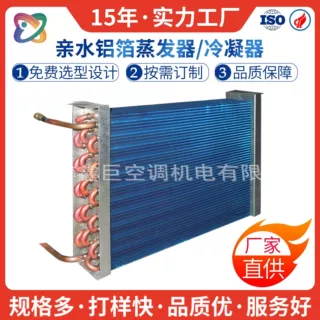 订做板式冰箱蒸发器家用空调配件冷凝器冰柜设备表冷器加工厂家