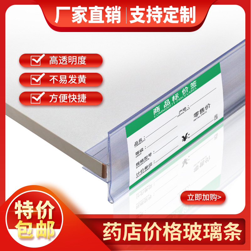 药店玻璃卡条超市标价条货架标签条价签条价格条透明卡条塑料卡槽