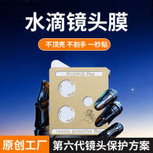 适用苹果17Promax镜头膜大弧边自带定位神器水滴镜头膜16pro分体