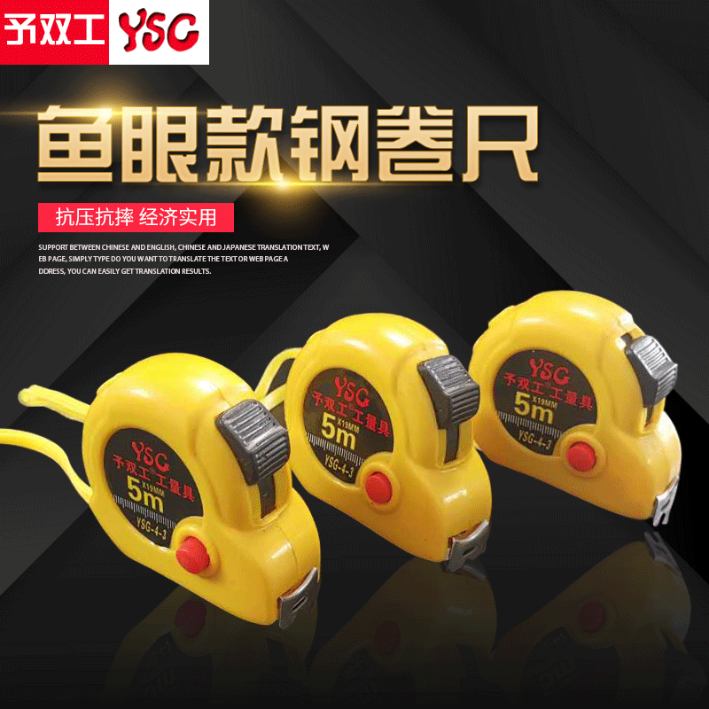 厂家卷尺五米 双开关款式卷尺 日用 钢卷尺LOGO黄鱼眼款钢卷尺