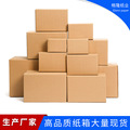 厂家直供物流快递纸箱 1-12号超硬纸箱快递盒特硬搬家物流打包箱