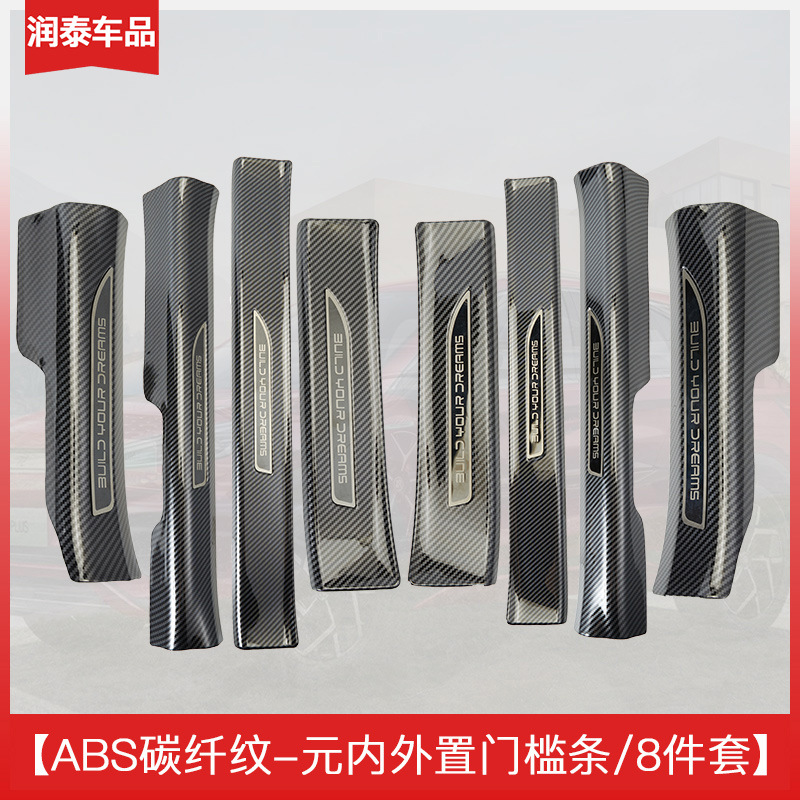 Suitable for Byd Yuan Plus Special Door Sill Strip Protection Strip Carbon Fiber Pattern Trunk Guard Welcome Pedal