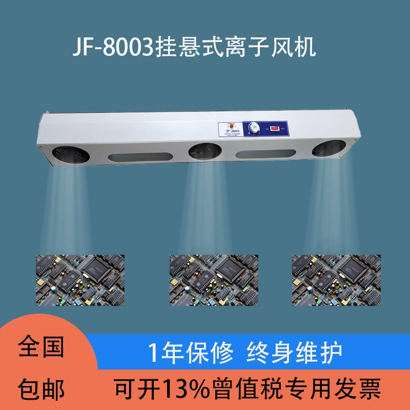 JF-8003 подвесной трехголовый ионный вентилятор, антистатический ионный вентилятор, вентилятор с отрицательными ионами