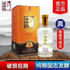 【官方正品】白云边四星陈酿42度纯粮白酒浓酱兼香型500ml*6瓶批