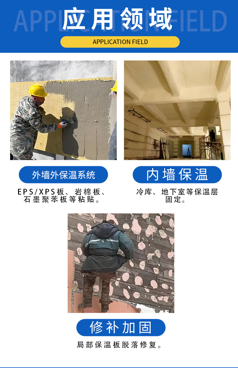 1、保温板粘结剂详情_06.jpg
