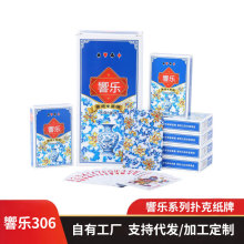 響乐306扑克牌整箱加厚纸斗地主扑克青花系列纸牌批发团建卡牌