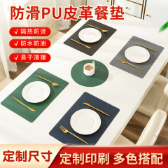 PU レザープレースマット、テーブルマット、火傷防止ボウルマット、断熱マット、家庭用防水・耐油コースター、洋食マット卸売