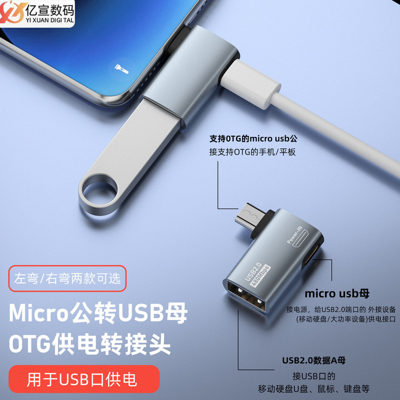 Suitable for Micro Male to USB Female Adapter Left Bend Otg with Power Supply Micro Male to USB Female Right Bend