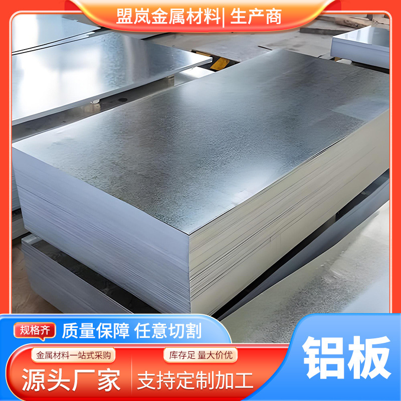 盟岚现货供应防锈环保铝合金板5083 厚度0.5-8.0mm