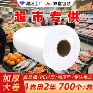 Supermarket Roll Bags Plastic Fresh-Keeping Bags Food-Grade Refrigerated Disposable Perforated Large Thick Flat Bags