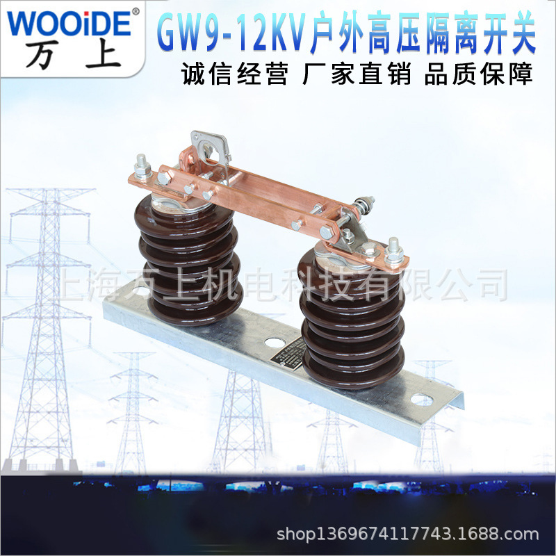 高压开关GW9-12-630户外柱上隔离刀闸高压隔离开关