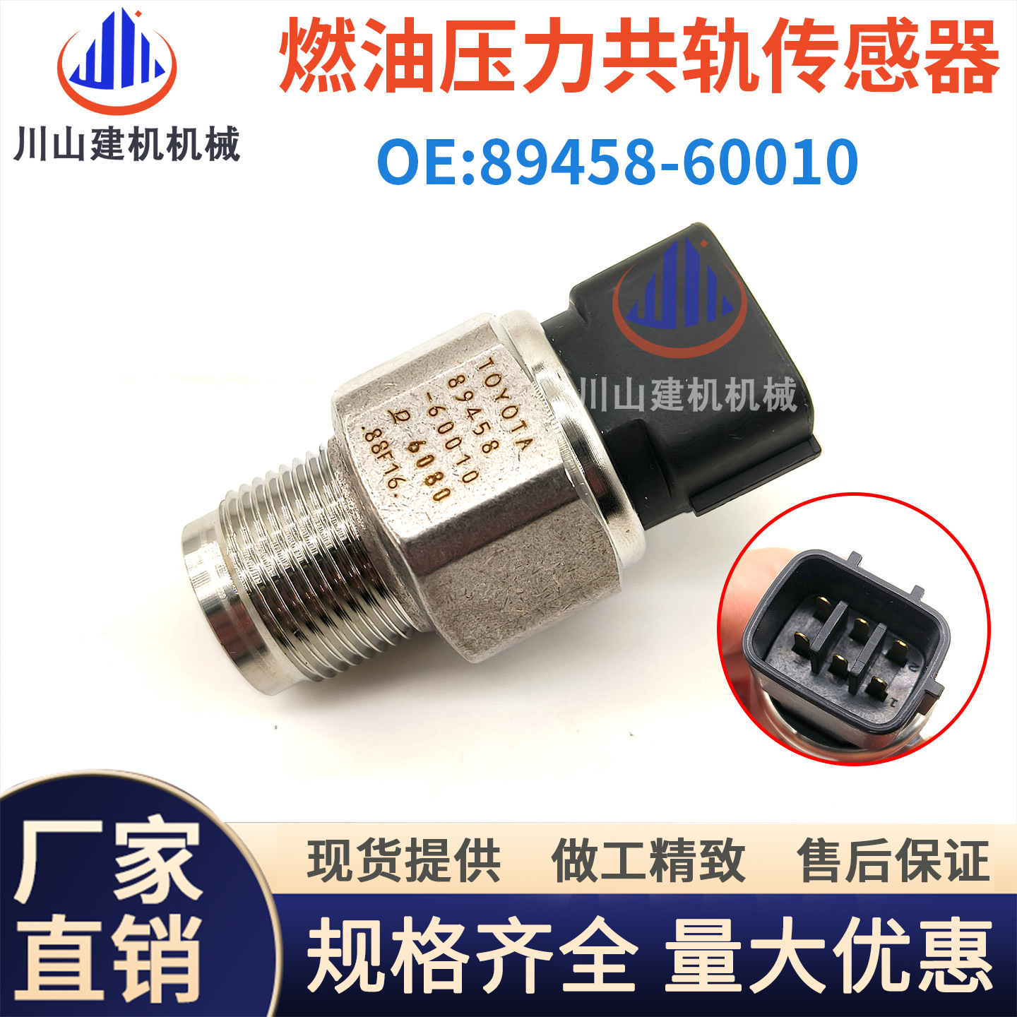 挖掘机配件进口700/500 E13C J08燃油E共轨压力传感器89458-60010