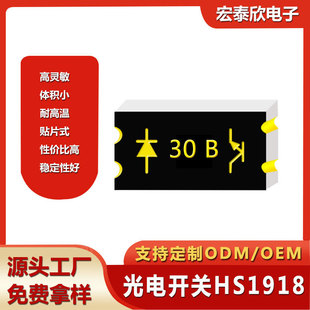 SMD type photoelectric sensor HS118-30 degree patch infrared reflective photoelectric switch transceiver sensor