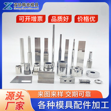 定制钨钢冲头冲针切刀衬套精密模具配件自动化零件冲压五金PG加工