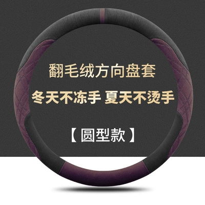 Steering wheel cover: Cover for All Seasons and - round-black-and-purple-fleece-warm-in-winter-and-cool-in-summer-haval-big-dog-26-models-with-d-shape