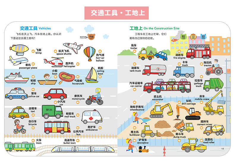 【中国直邮】中英双语 会说话的认知小百科  点读书