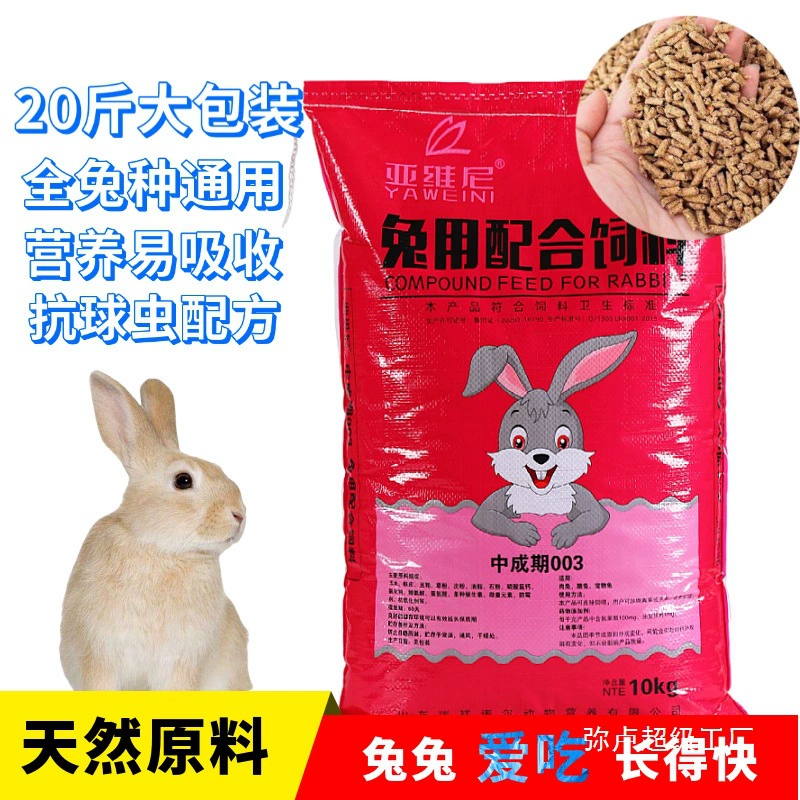 Корм для домашних кроликов, корм для кроликов, взрослый кролик, молодой кролик, корм для маленьких кроликов, мясо, корм для домашних кроликов, 2.5-10kg большая упаковка LIZHI