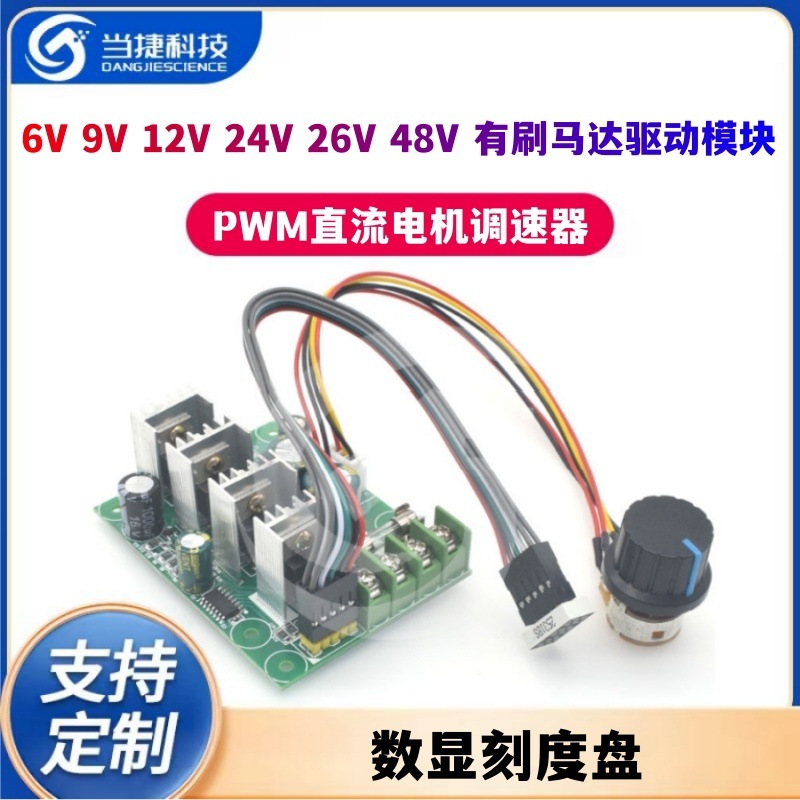 PWM直流电机调速器 数显刻度盘 6V9V12V24V48V 有刷马达驱动模块