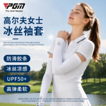 PGM高尔夫女士冰丝袖套亲肤柔软凉感透气高弹防滑内里防晒袖套