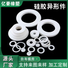 硅胶异形件定制 耐高温硅胶密封圈 工业硅胶垫片 防水密封垫