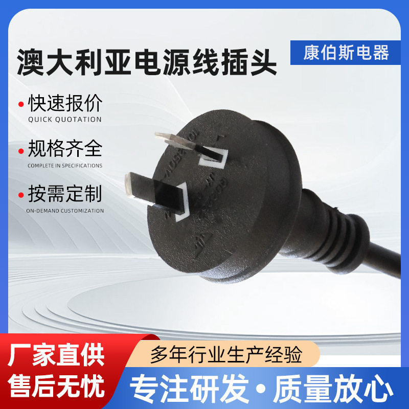 专业供应 JY07/JY07A澳大利亚标准插头线 SAA认证二芯插头