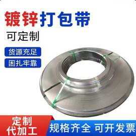 供应金属制品镀锌打包带厂家0.5*20mm镀锌铁皮打包钢带捆扎钢带
