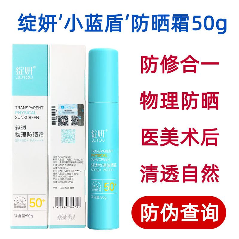 绽妍小蓝盾防晒霜SPF50++++ 轻透物理防晒乳液隔离紫外线清爽透气