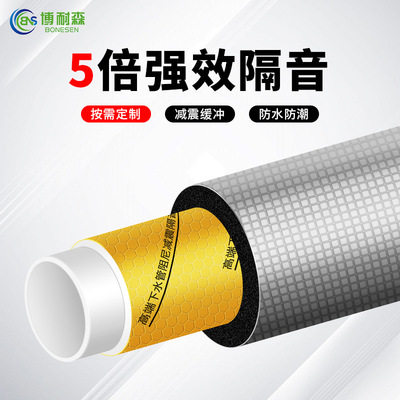 Be launched The Conduit Soundproof cotton TOILET Under the water Sound-absorbing cotton collocation Damping plate Better autohesion 110 Tube