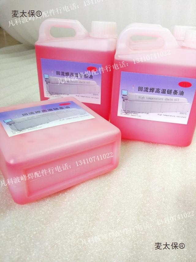 ll回流焊导轨链条油高温链条油耐高温300度润滑油回流炉高麦太保