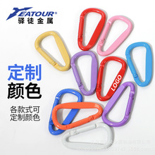 D型铝合金登山扣彩色多色快挂扣户外背包挂扣可定制颜色印刷logo