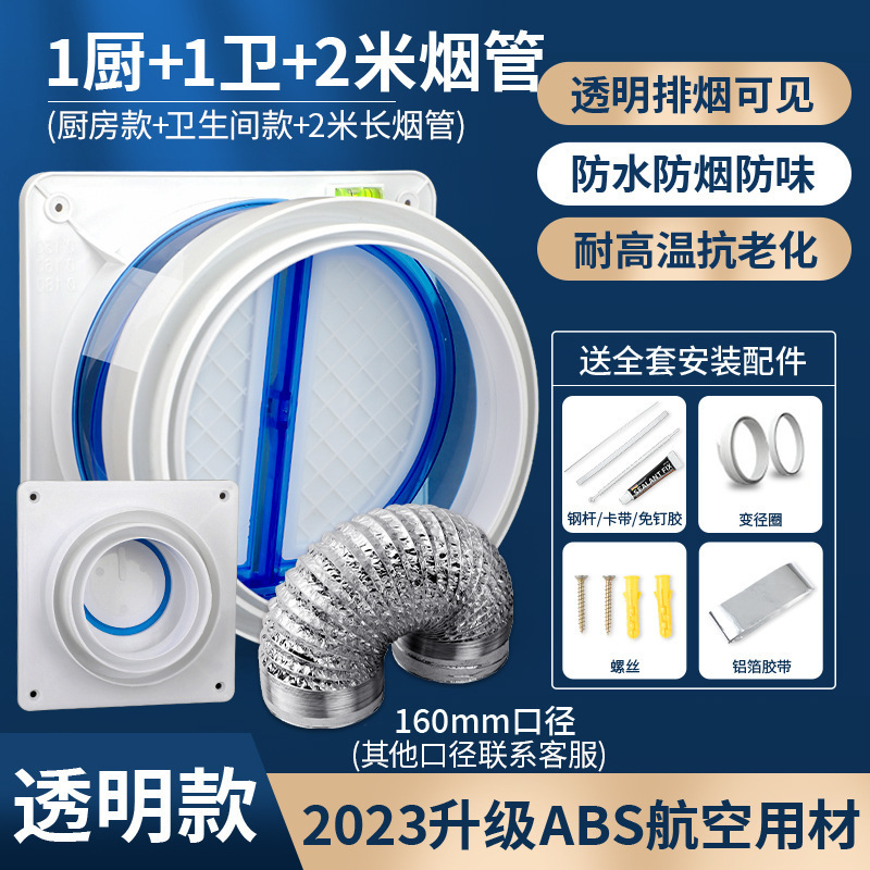 【투명 모델?항공 ABS] 주방 1개, 욕실 1개 + 연기 파이프 2m개