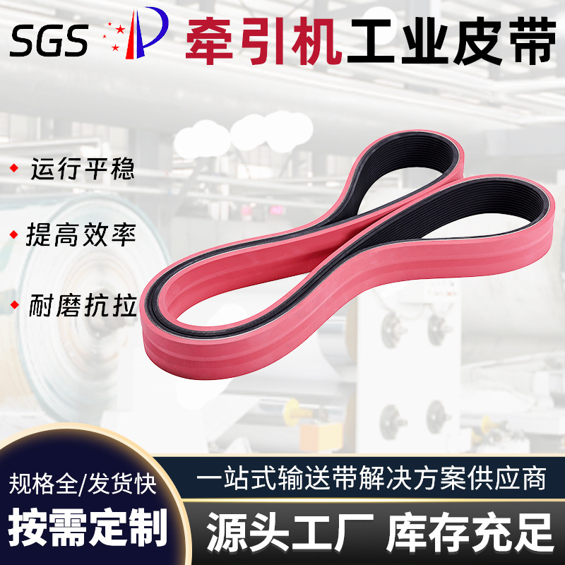 牵引机皮带耐磨抗拉 平胶式多沟带多槽开槽式同步带加红胶多楔带