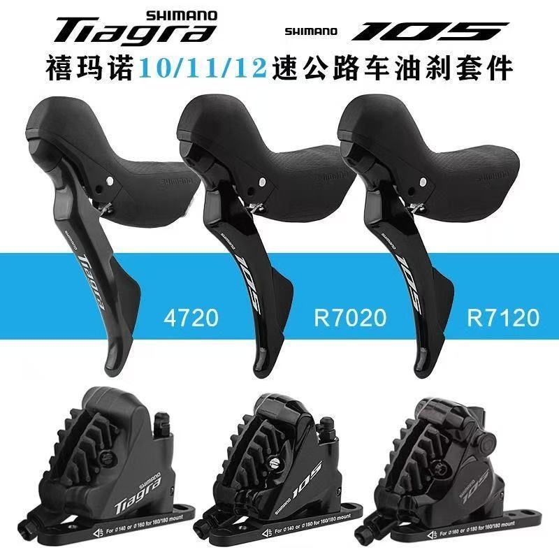 Shimano Tiagra 4720 Transmission Kit Road Bicycle Disc Brake Oil Brake Hand Transmission Kit Single Right