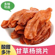 甜脆湿杨桃干广东新兴特产凉果儿时休闲零食甘草甜脆蜜饯水果脯