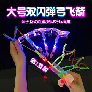 Glowing Slingshot Flying Arrow Double Flash Square Night Market Stall Small Commodities Rubber Band Flying Fairy Street Stall Toys Wholesale