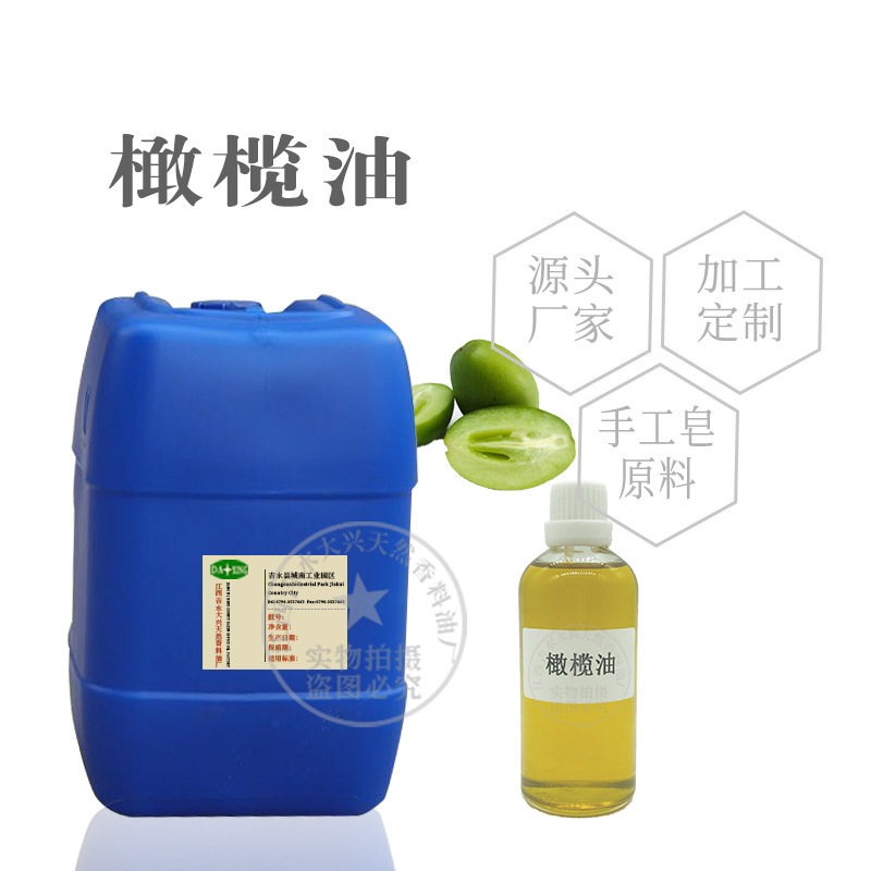 批发 橄榄油 DIY口红唇膏手工皂基础油 植物油