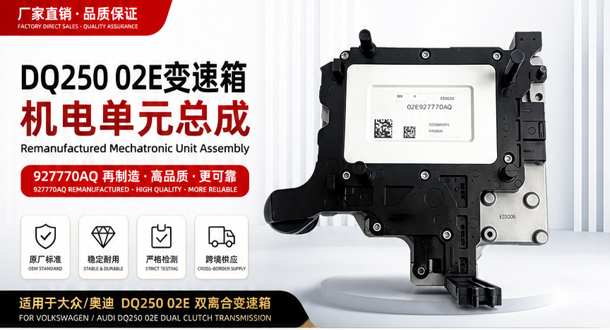 Dq250 02E Transmission Electro-Mechanical Unit 02E927770Aq Remanufactured Suitable for Volkswagen Audi