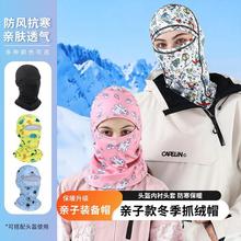 头套帽子女秋冬季骑行面罩滑雪防风护脸头盔内衬儿童亲子款保暖帽