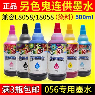 ��ɫ��056īˮL8058 L18058�C��056 002 004ͨ�� 100ml 500ml���x