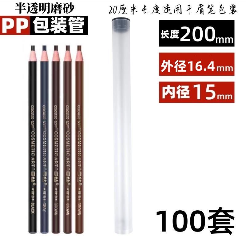 PP200眉笔适用