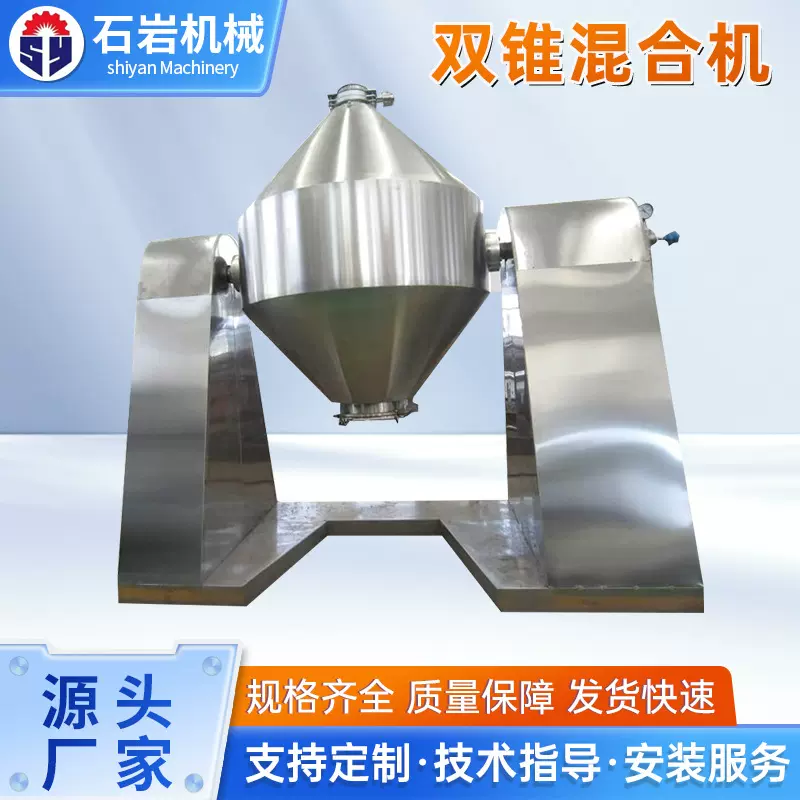 厂家双锥混合机真空干燥型双锥回转干燥机化工制药食品高速混合机
