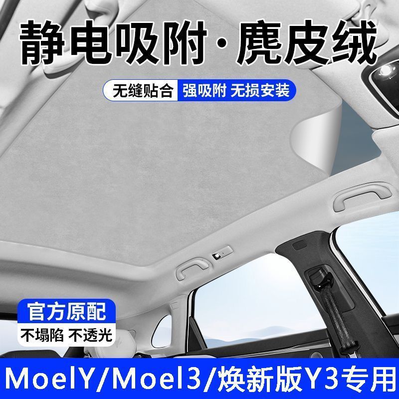 Suitable for Tesla Modely Sunshade New Version Model3 Suede Electrostatic Adsorption Sunroof Sun Protection and Heat Insulation