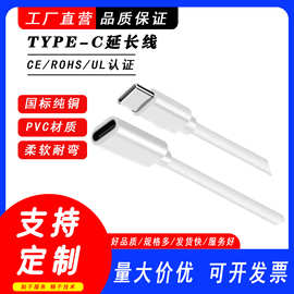 TYPE-C60W延长线公座对数据线母座转接type-c